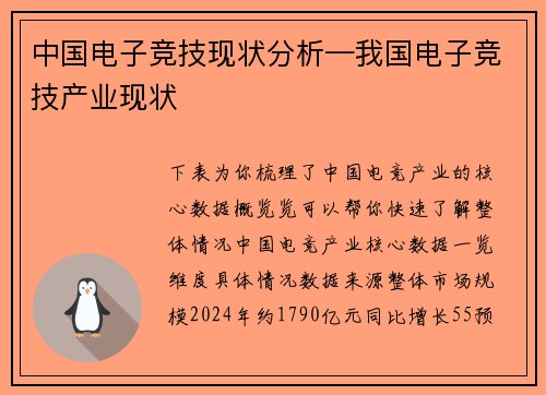 中国电子竞技现状分析—我国电子竞技产业现状