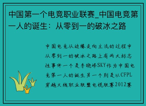 中国第一个电竞职业联赛_中国电竞第一人的诞生：从零到一的破冰之路