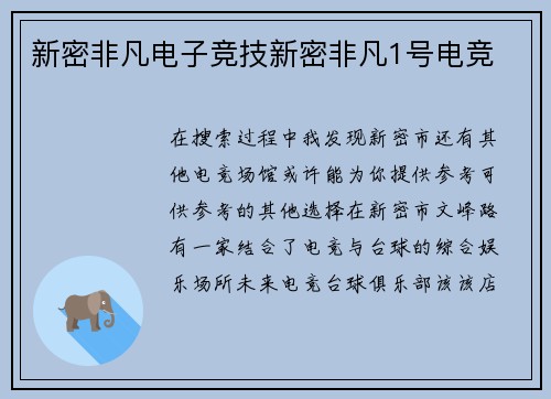 新密非凡电子竞技新密非凡1号电竞